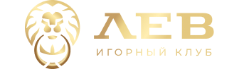 Игорный клуб Лев